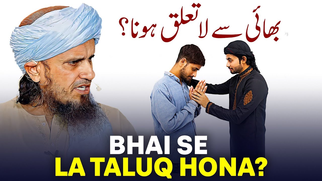 Bhai Se La Taluk Hona? | Ask Mufti Tariq Masood